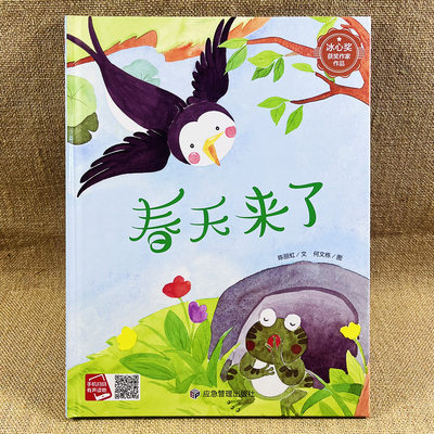 春天来了幼儿园精装硬壳绘本