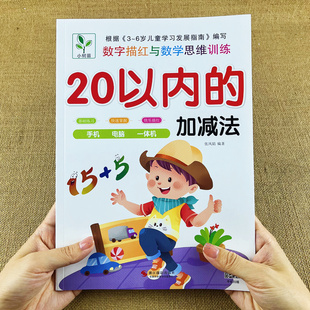 20以内加减法天天练幼儿园大班升一年级数学练习册幼小衔接口算题卡竖式进退位二十以内加减法混合运算口诀表一日一练分解与组成