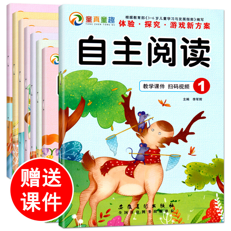 童真童趣自主阅读全套幼儿园教材
