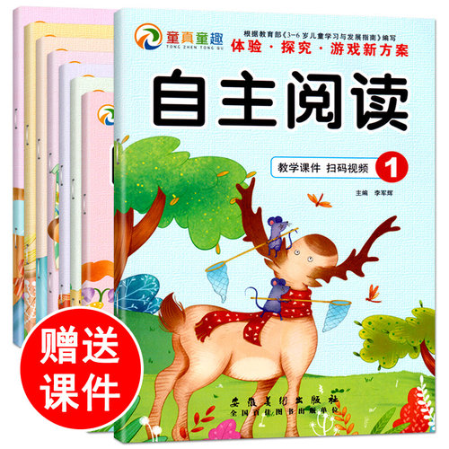 童真童趣自主阅读全套幼儿园教材