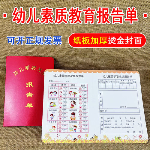 幼儿园素质教育报告单 幼儿全面素质发展报告单 幼儿在园学习成绩报告单 幼儿素质教育评定手册 小班中班大班学前班成长档案手册