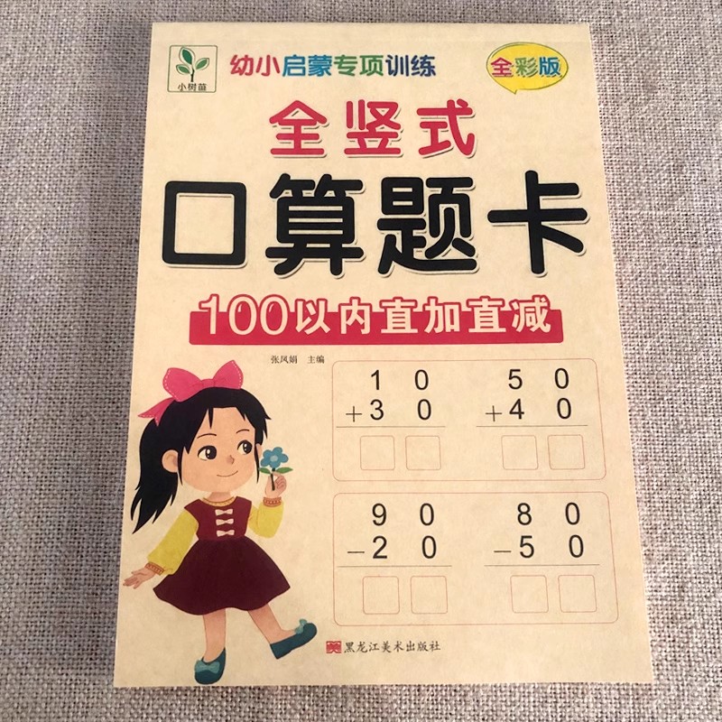 100以内直加直减全竖式小孩加减法...