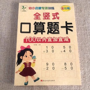 100以内直加直减全竖式小孩加减法神器两位数加减法练习册十20以内加减法卡片天天练幼小衔接学前大班心算数学口算每天一练幼儿园