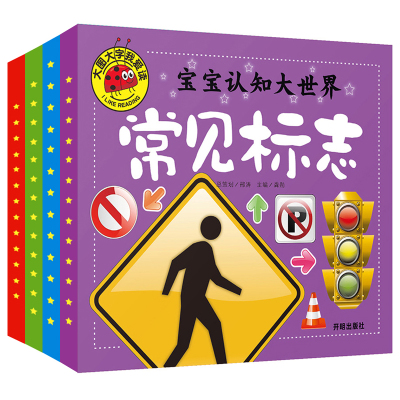 认识常见标志书 世界国旗各国国旗国徽大全书认名车武器儿童早教书两岁三岁宝宝书籍入园准备卡片看图识物婴幼儿启蒙认知3-6岁绘本