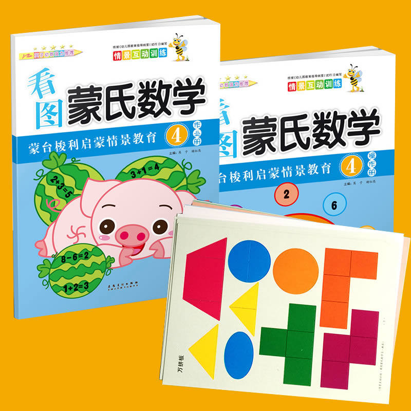 蒙氏数学4中班下学期蒙氏数学教具全套3-6岁作业纸幼儿园数学分解题