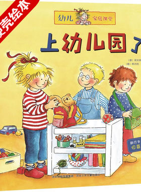 精装】上幼儿园了儿童绘本小班精装硬壳皮面迷你低幼益智游戏绘本3岁宝宝绘本经典必读绘本5到6岁儿童绘本硬壳小班中大班指定绘本