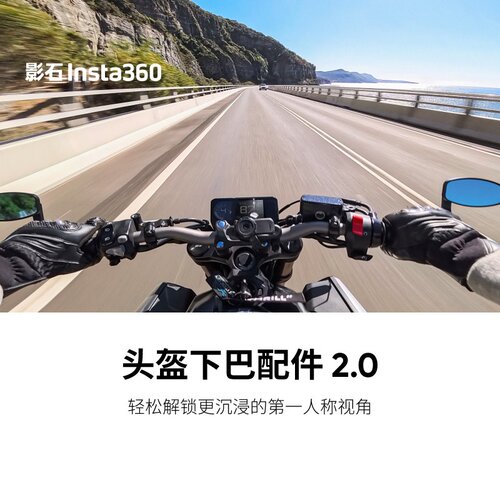 影石Insta360头盔下巴绑带摩托车