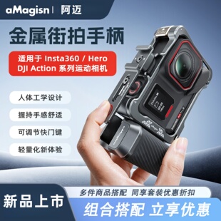 aMagisn金属街拍手柄适用影石Insta360大疆DJI 配件 GoPro街拍套装