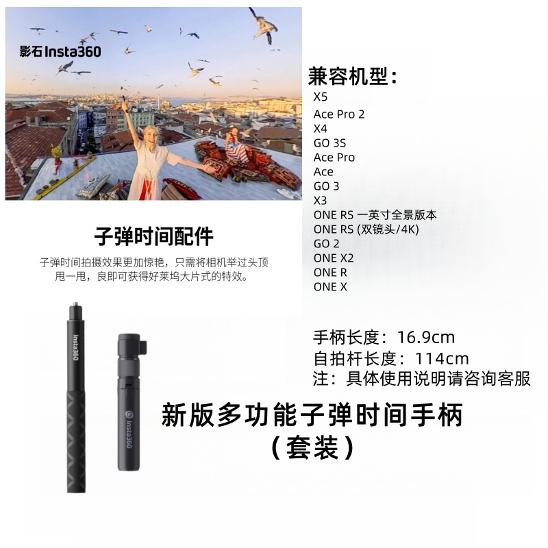 影石Insta360 多功能子弹时间手柄套装自拍杆配件X5/x4/X3/ONE RS