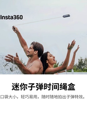 影石Insta360 迷你子弹时间绳盒 自拍杆配件X5/x4/X3/ONE RS