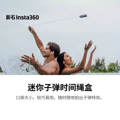 影石Insta360迷你子弹时间绳盒