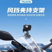 泰迅风挡夹持支架夹适用Action5Pro运动相机配件摩托车挡风玻璃夹