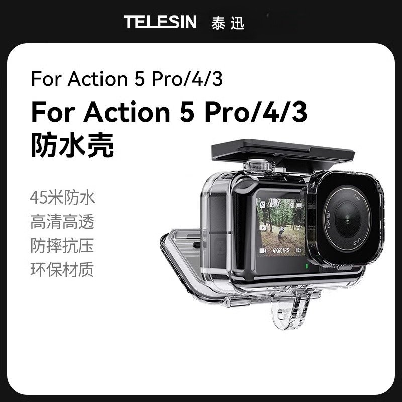 【新品】泰迅适配DJI大疆Osmo Action 5 pro 4/3防水壳潜水壳配件,3C数码配件,摄像机配件,淘宝优惠券,粉丝福利购,淘宝优惠卷