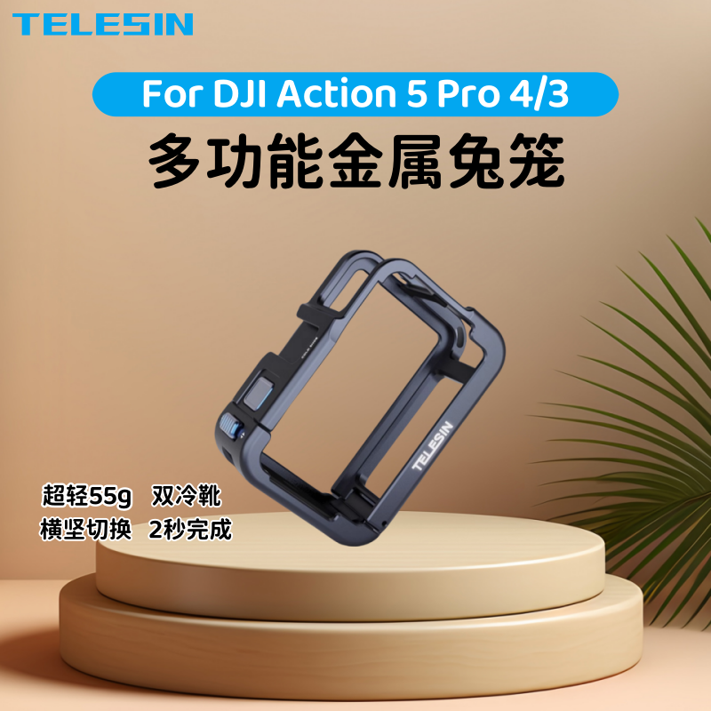 Action5兔笼金属保护框运动相机