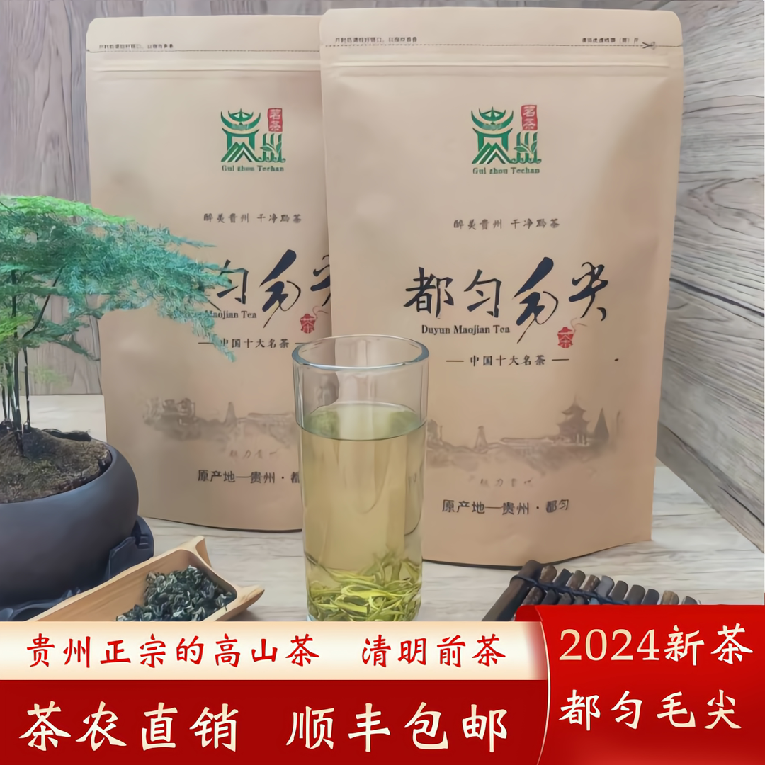 茶叶绿茶2023新茶茶叶都匀毛尖茶