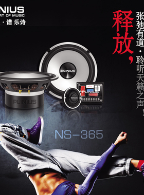 PLINIUS谱乐诗 NS-365 汽车音响喇叭改装6.5寸套装扬声器NS-362