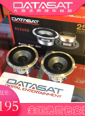 Datasat发烧级汽车中音喇叭中置3寸三分频音响改装RS330Q改装件