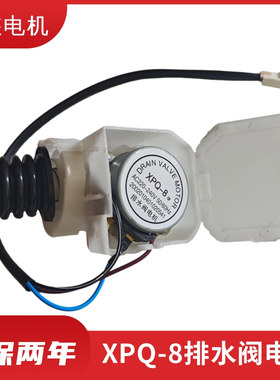 海尔滚筒洗衣机XQG55-L832W/62-L703C排水牵引器XPQ-8排水阀电机