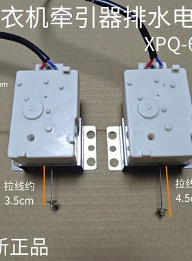 全自动洗衣机牵引器XPQ-6C2排水电机排水阀6孔原装洗衣机配件包邮