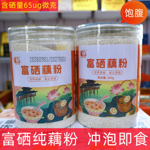 恩施富硒藕粉300g即食代餐