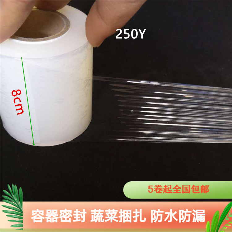 小卷缠绕膜餐盒封口膜容器密封窄拉伸膜蔬菜捆扎膜无味食品级8cm