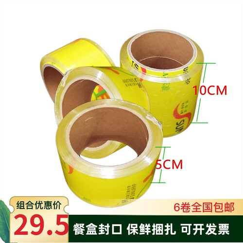 保鲜膜家用小卷封口膜阳光实惠