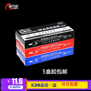 金万年G902记号笔油性小双头马克笔通乐美术勾线笔速干防水办公10