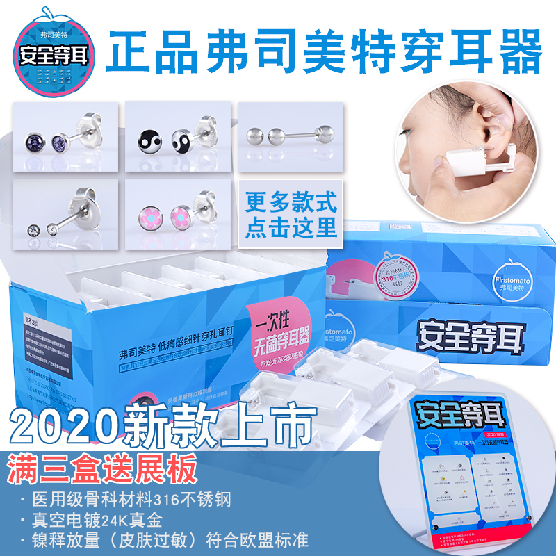 弗司美特二代一次性防过敏穿耳器