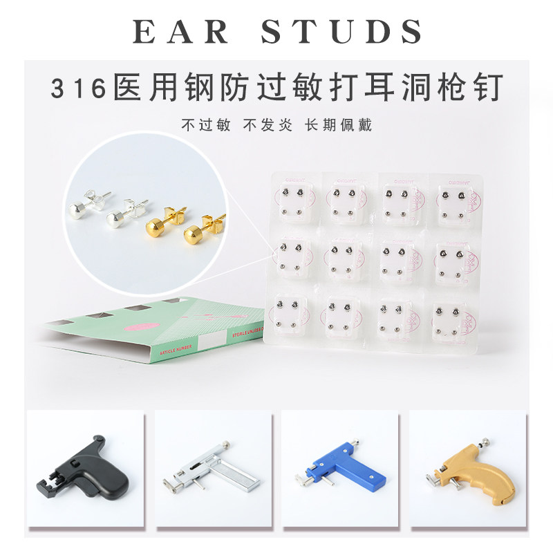 医用钢打耳洞穿刺耳钉耳朵耳洞枪专用耳钉枪钉放过敏3mm4mm穿耳洞