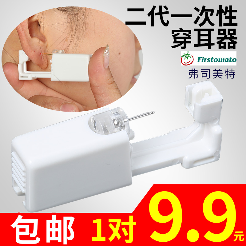 弗司美特二代一次性工具穿耳器