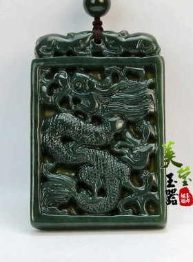 美莹玉器天然岫玉石深绿色老玉佩项吊坠挂件龙腾盛世牌 包邮QLP05