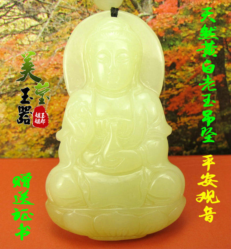 美莹玉器岫玉石挂件天然黄白老玉佩项吊坠平安观音包邮证书LGY06