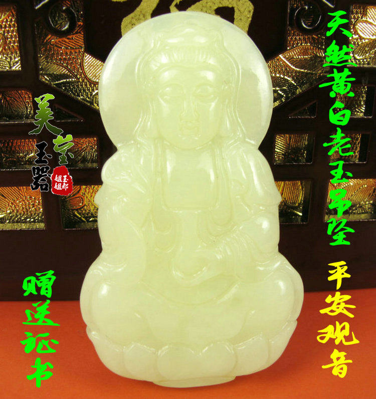 美莹玉器颈饰和田玉石挂件岫玉佩天然黄白老玉项吊坠平安观音证书