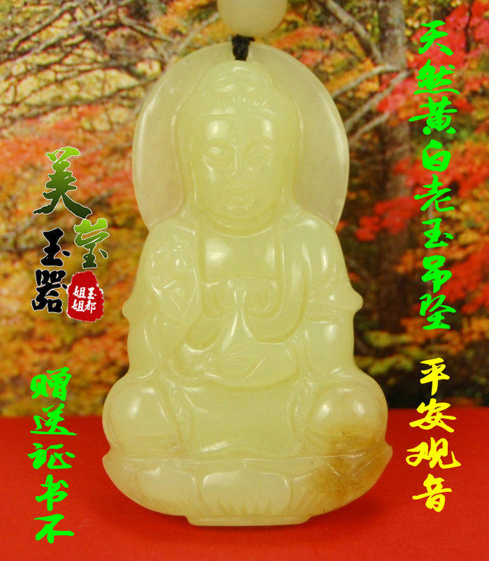 美莹玉器岫玉石挂件天然黄白老玉佩项吊坠平安观音包邮证书LGY02