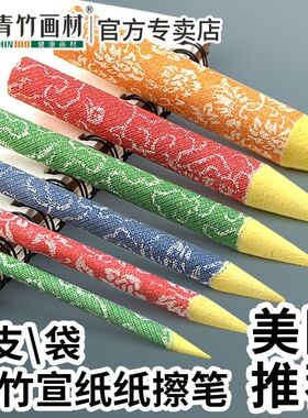 青竹纸擦笔专用纸笔素描全套高光美术生专用纸笔宣纸揉擦纸檫笔