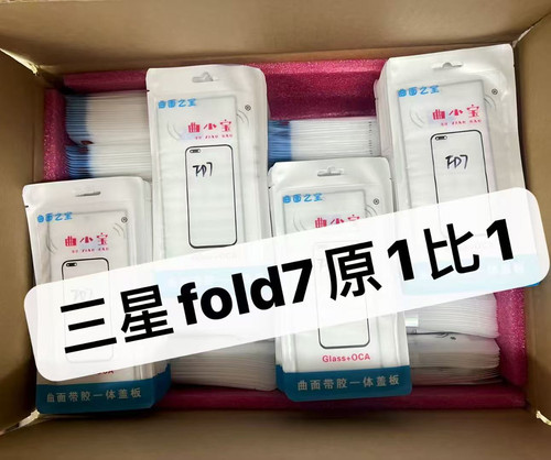 适用三星zFold2/fold3/fold4/fold5/fold6/fold7折叠小屏盖板玻璃
