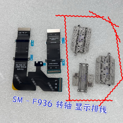 适用三星zfold4屏幕转轴排线f9360折叠屏铰链fold4通用w23排线