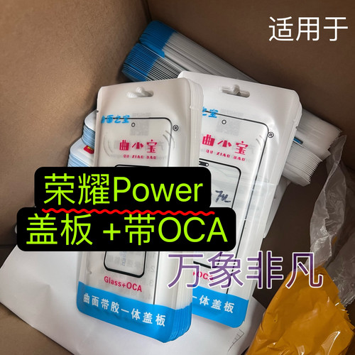 适用荣耀Power/Power2代 魔术3/4/5/6/7/魔术8rspro液晶盖板