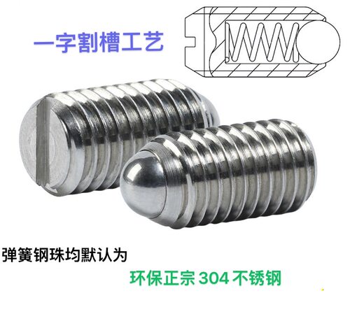 一字开槽弹簧球头柱塞定位波珠