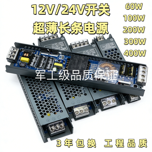 超薄开关电源220v转12V/24v