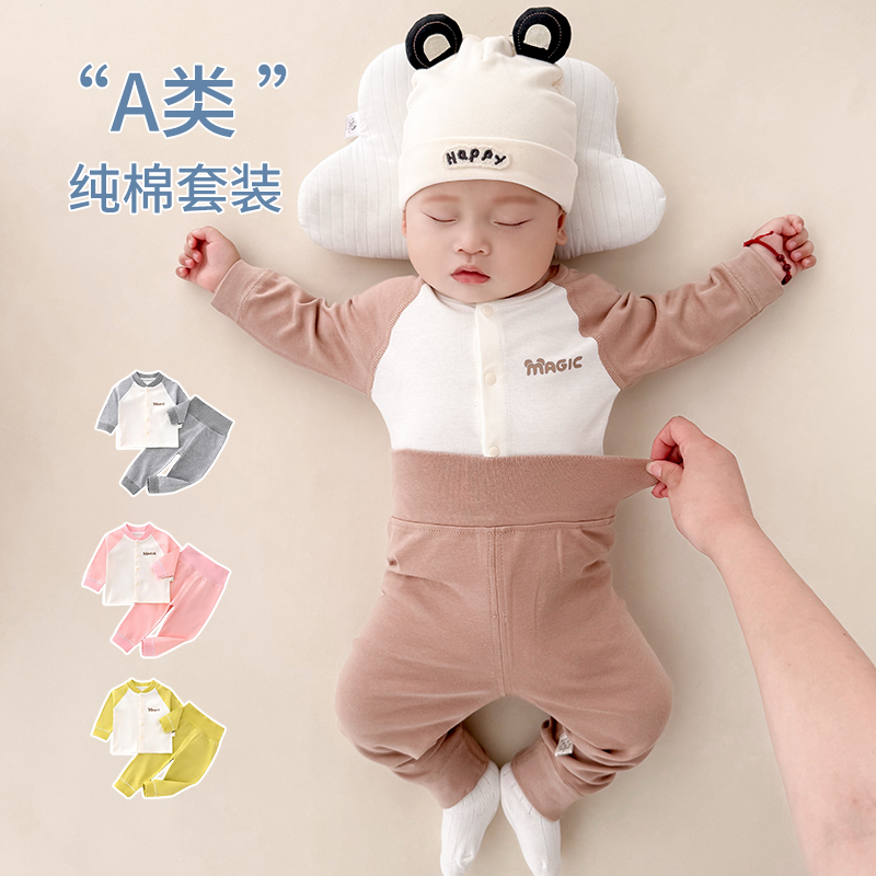 婴儿衣服春秋纯棉长袖开衫高腰护肚长裤秋裤分体男女宝宝秋衣套装