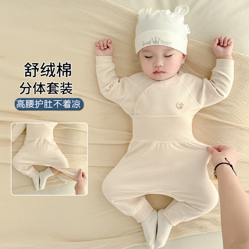 舒绒棉婴儿高腰护肚分体套装