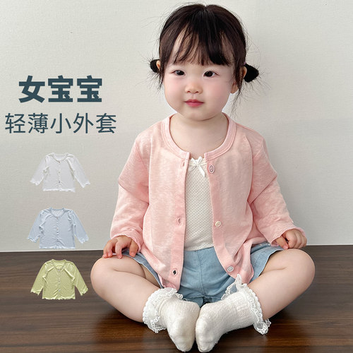 婴儿防晒衣女童宝宝轻薄外套开衫