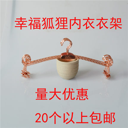内衣衣架文胸架幸福狐狸玫瑰金色内衣店专用内裤铁衣夹包邮
