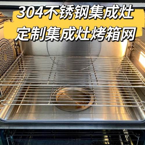 烘焙烧烤烤架烧烤网集成灶专用网架烤箱专用长条网