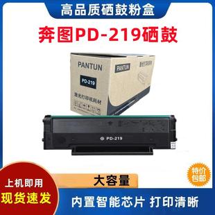 硒鼓 M6509NW 奔图pd 219 P2509 原装 M6559 M6509 P2509NW M6559W