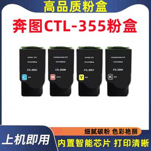 通用奔图CTL-355K粉盒CP2515DN CP5155红头文件CTL355HKCMY墨粉盒
