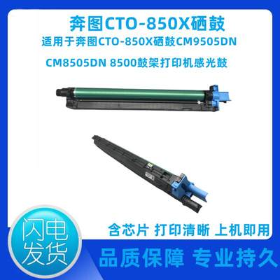 适用奔图硒鼓cm8506dn