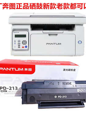 奔图pd-213e原装墨盒m6202w m6206nw m6203 p2206nw p2210 pd-213