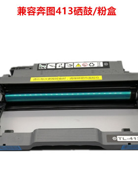 兼容奔图TL413硒鼓 P3305DN 3307DN-S M7105DN M7107DN-粉盒芯片